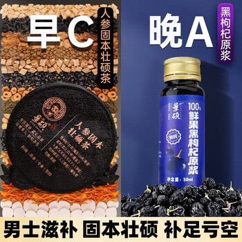 Jingshuo men's ginseng, wolfberry, mulberry, kidney-tonifying tea, black wolfberry and red dates, black wolfberry puree, eight-treasure tea, aphrodisiac and health-preserving tea, black wolfberry puree, 50ml*30 bottles + 30 cans of strong tea