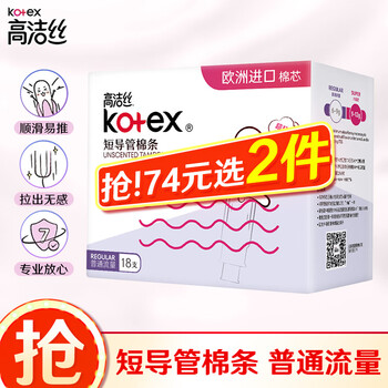 Kotex tampons, short duct type, imported cotton core, smooth and easy to push and pull, built-in sanitary napkin, normal flow rate, 18 pieces * 1 box