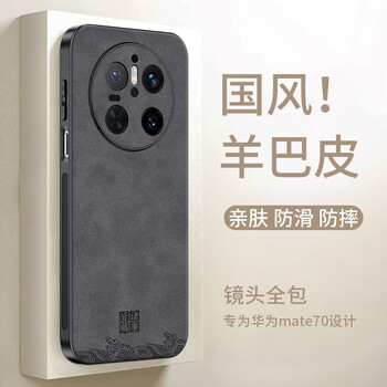 Shiyong is suitable for huawei mate70 mobile phone case, mate70 protective cover lens, all-inclusive ultra-thin anti-fall light luxury lambskin simple creative national style lambskin men and women black