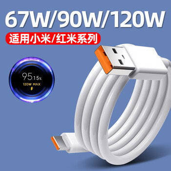 Congyue suitable for xiaomi/redmi mobile phone data cable redmi k40s/k50/k60/k70e charging cable xiaomi 13ultra/12spro/13pro/14pro gold standard flash charging cable gold standard flash charging cable 1 meter
