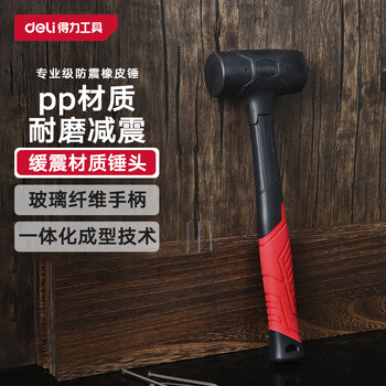 Deli professional grade rubber and plastic hammer steel pipe handle shockproof rubber hammer installation hammer rubber hammer 45mm