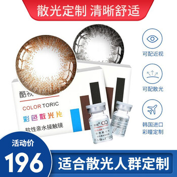 Cool vision color lenses astigmatism contact lenses customized annual disposable myopia color high number 1 piece (customized astigmatism lenses) brown