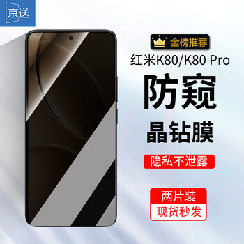 Beijing sent redmi k80/k80pro tempered film anti-peeping film redmi k80pro high-definition anti-fall, anti-explosion, anti-blue light full screen coverage xiaomi mobile phone glass protective film anti-peeping film - protect privacy and anti-peeping 2 pieces
