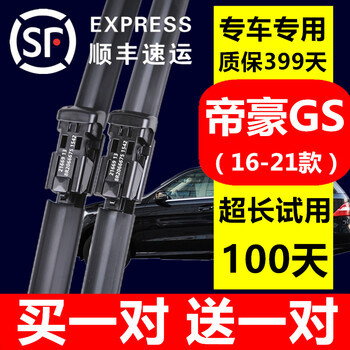 Hanlai dihao gs wiper original emgrand gse wiper strip wiper blade front and rear wiper strip 2016-20 model emgrand gs (16-20 model) front wiper high-definition silent type