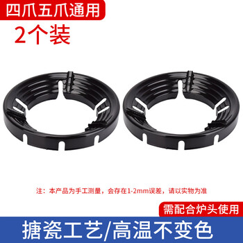 Xianshi fotile special gas stove fire windproof cover household gas stove stove stand support energy-saving ring anti-slip bracket fotile special (2 pieces) enamel four claws and five claws universal