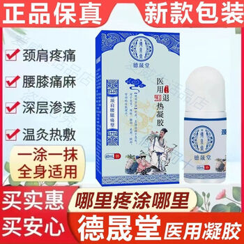 Deshengtang cold compress gel, medical antipyretic gel, neck, shoulder, waist and leg pain joints, shoulder, cervical vertebrae 60ml bottle genuine deshengtang medical antipyretic gel 60ml bottle