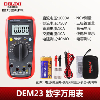 Delixi electrical multimeter digital burn-proof backlight digital display high-precision thermometer multi-purpose meter ammeter household dem23 (large meter) 3 3/4