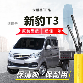Carnegie is suitable for changan xinbao wiper blade, boneless wiper truck, xinbao 3/mini/t1/t3/t5 silent changan xinbao t3 wiper blade