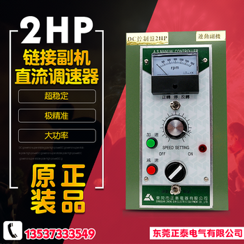Dc linkage controller dc2hp linkage auxiliary machine 1.5kw dc speed regulator laminating machine control panel