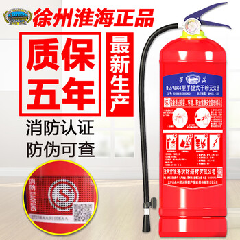 Huaihai huaihai 1/2/3/4/5/8kg portable dry powder fire extinguisher 4kg commercial household store abc extinguisher mftz/abc50 trolley dry powder fire extinguisher 50kg