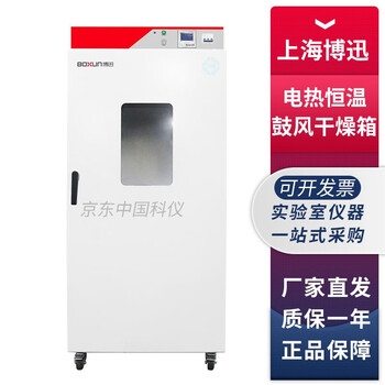 Shanghai bgz/gzx series laboratory electric constant temperature blast drying oven boxun oven gzx-9420mbe