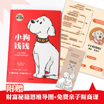 Second-hand puppy money (comes with a bonus* parent-child financial business lesson + financial management secrets mind map) 95 new