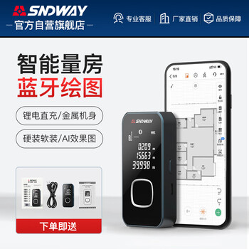 Shendawei laser range finder infrared intelligent drawing room measuring instrument lithium battery aluminum alloy electronic ruler measurement sw-24b