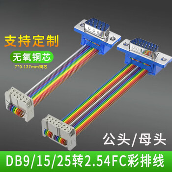 Idc crimp connector 2.54 to db9/db15/db25 cable fc10-pin to serial port 9-pin cable dupont cable com cable fc26p--db25 female cable 500cm