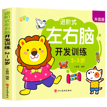 Children's left and right brain development logical thinking training book 2 3-4-5-6 two, three and four-year-old baby children's educational books large class middle class small class concentration intelligence development maze connection mathematics enlightenment early education cognitive picture book 2-3 years old left and right brain development training