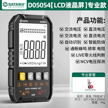 Shida sata multimeter digital portable high-precision repair electrician multimeter d05054 standard + special tip pens