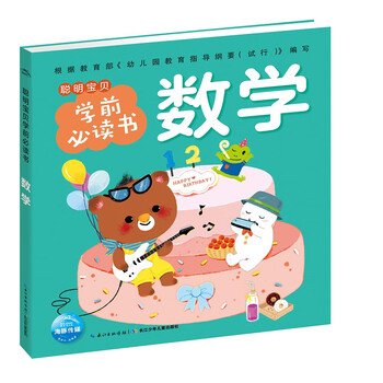 Dot-read version of math smart baby must read before school. children's picture book 3-6 years old 0-2 years old classic story 4-6 years old kindergarten recommended early education enlightenment story book for large class children. support the purchase of the old version of little monkey pipi dot-reading pen.