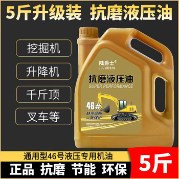 Sir lu anti-wear hydraulic oil no. 46 excavator forklift injection molding machine lift lift mechanical lubricant for all seasons 1 bottle of 5 catties anti-wear hydraulic oil