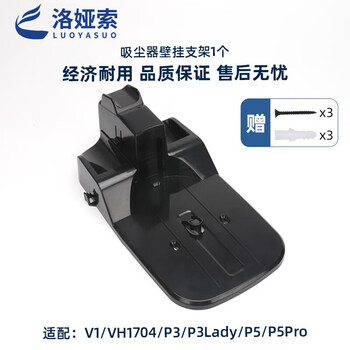 Loyaso accessories suitable for american vacuum cleaners v1/p3/p81/p5s/p5pro front filter rear filter hepa 1 wall-mounted bracket