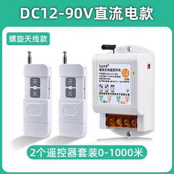 Dc 12v wireless remote control switch 24v36v water pump car remote control power supply remote controller battery car 12-90v+ 2 remote control 0-1000 meters