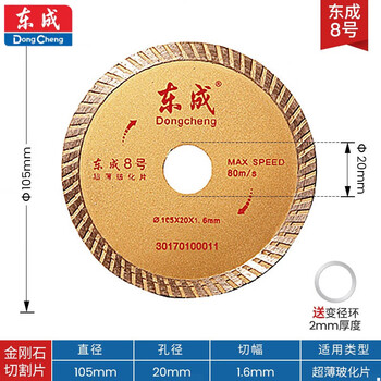 Dongcheng dongcheng cutting blade tile saw blade stone marble sheet marble general saw blade dry slicing circular saw blade dongcheng no. 8 ultra-thin vitrified sheet