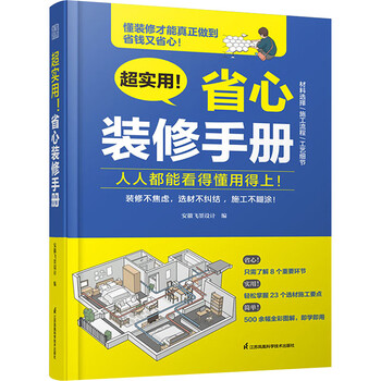 Super practical and worry-free decoration manual