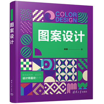 Pattern design tsinghua university press by lin lin xinhua genuine books free shipping