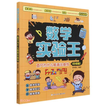 Why can a ruler draw curves (intermediate level)/mathematical experiment king summer homework, summer transition from primary to secondary school, transition from primary school to junior high school during summer vacation