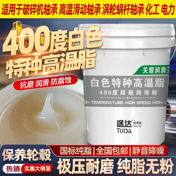White special grease 400 degree high temperature resistant high speed guide rail bearing mechanical grease white oil lubricant 16l fully synthetic 400 degree white high temperature grease #2 net weight 13kg