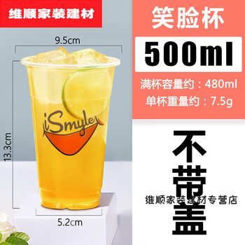 Murannuoer milk tea cup 95 caliber milk tea cup soy milk cup cold drink commercial plastic transparent smiley face 500ml 1000 pieces