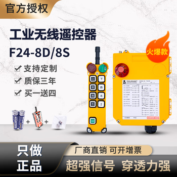 Lcc yudingweikong wireless industrial remote control f24-8d industrial crane crane gantry crane electric hoist 8d two sends and one receives (remarks 36/220/380v)