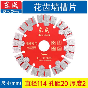 Dongcheng 125 flower tooth blade 156 dry sliced concrete cutting sheet hydraulic and electrical cutting machine blade diamond tile saw blade flower tooth wall groove special piece 114 20 2mm