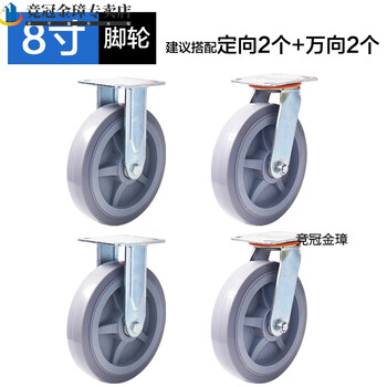 Jingguan load-bearing universal wheel universal wheel heavy-duty 4-inch rubber caster with brake 568-inch flat hand push linen cart bearing 8-inch universal wheel 2 + directional 2 + screws