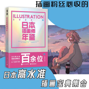 Japanese illustrators yearbook illustration 2022