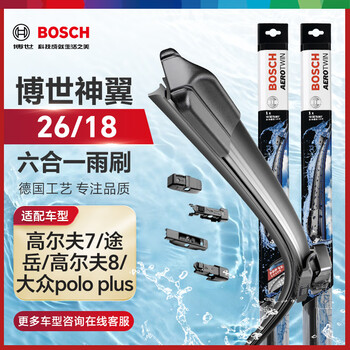 Bosch (bosch) windshield wiper shenyi 6-in-1 26/18 golf 7/tuyue/golf 8/volkswagen polo plus