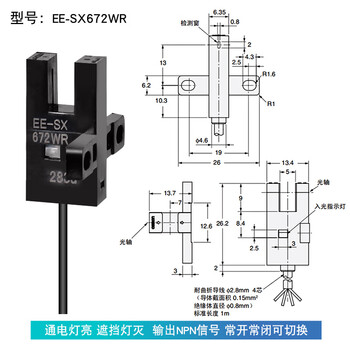 High-quality u-groove photoelectric switch ee-sx670-wr/671/672/674a-wr with wire induction sensor ee-sx672wr (npn output) domestic chip comes with 1 meter wire