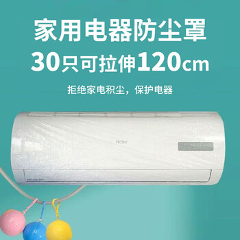 Shuang yu disposable air conditioning dust cover 30 pieces electrical appliance dust film universal bag hanging protective cover stretch 120cm