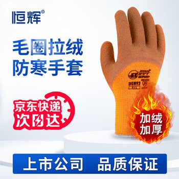 Henghui dipped labor protection gloves, rubber and velvet thickening to prevent cold and warm, winter fishing cold storage cold-resistant construction site work protective gloves dgn93 1 pair