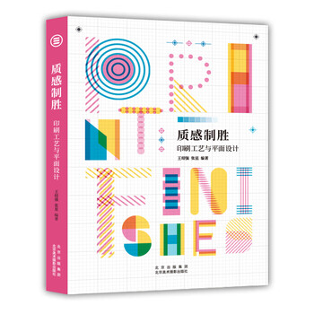 Texture wins, printing technology and graphic design