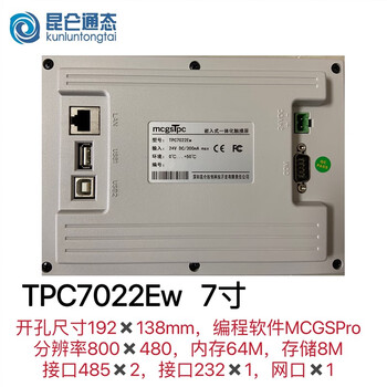 Touch screen tpc7022ewex7032ktkikx7072gi1061ti1271gn1570gi tpc7022ew 7 inches with network port opening 192*13