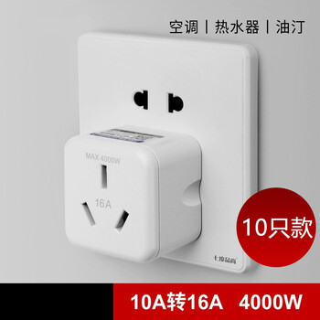 Ups10a to 16a socket converter plug 10a to 16a socket converter 16a socket to white 10 adapters 10 pieces
