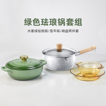 Revere ink green enamel pot, non-stick and durable, stainless steel snow pan, amber glass bowl, bowl 1 + plate 1