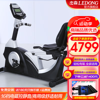Jason (ledong) spinning bicycle home commercial horizontal exercise bike indoor bicycle elderly sports fitness equipment bicycle 16-speed electromagnetic control delivered to the floor including installation