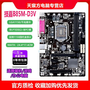 2nd hand 95 new gigabyte asus msi b85 h81 z97 1150-pin ddr3 memory desktop motherboard cpu four-piece set gigabyte b85m-d3v 95 new