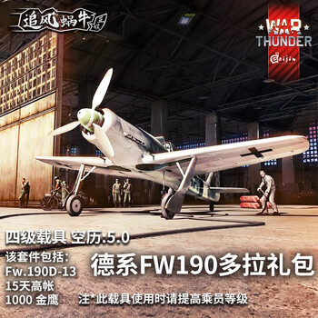 Warthunder war thunder official authorized activation code cdk german vehicle gift pack dora gift pack