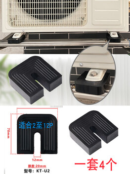 Universal air conditioner outdoor machine bracket shock-absorbing pad buffering sound-insulating rubber block u-shaped machine foot pad anti-slip, shock-proof and noise-reducing 2 cm thick for 1 to 12 hp air conditioners 1 set of 4 pieces without screws