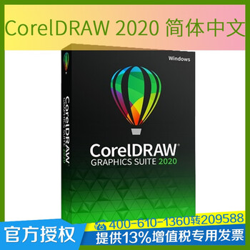 Coreldraw software cdr software 2025 2020 genuine x8 x4 package installation graphic design software graphic design vector illustration, layout, photo editing and design tools, official genuine version, chinese version coreldraw 2020 win lifetime edition