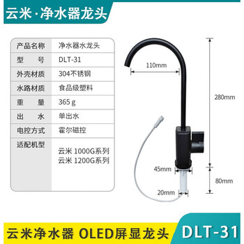 Suitable for yunmi quanxian super 1000g water purifier faucet pro 1200g smart oled screen display repair accessories