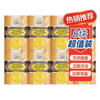 Bee flower shanghai bee flower sandalwood soap 125g eight pieces wardrobe incense bath bath face wash soap unisex 125g 8 pieces