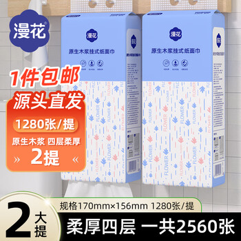 Diffuse hanging large pack of paper towels for household use, affordable bathroom toilet paper, wall-mounted household toilet paper, hanging toilet paper, popular blue hanging large pack, 4 layers, 1280 sheets*2 packs